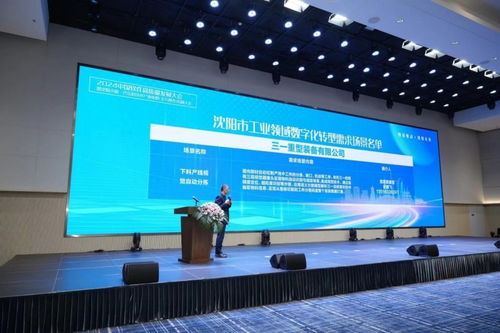 2024中國軟件高質(zhì)量發(fā)展大會在沈陽舉行，聚焦信息科技領(lǐng)域技術(shù)開發(fā)