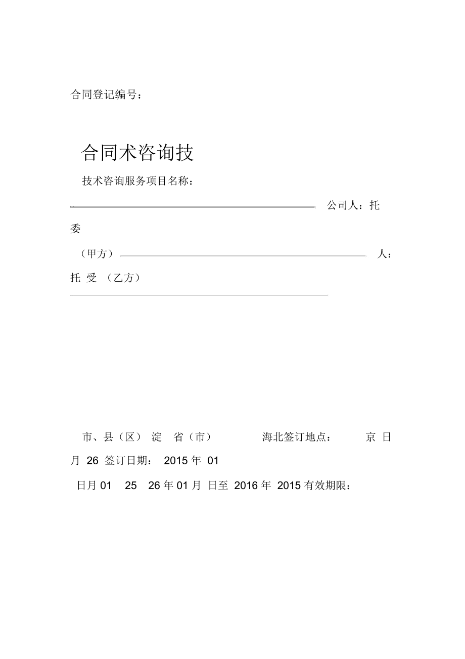 技術咨詢與產品資料銷售合同 智慧共享與價值共創